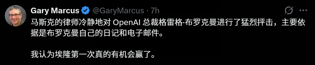马斯克赢麻了?OpenAI总裁当庭认罪!承认零元购300亿…(组图) - 4