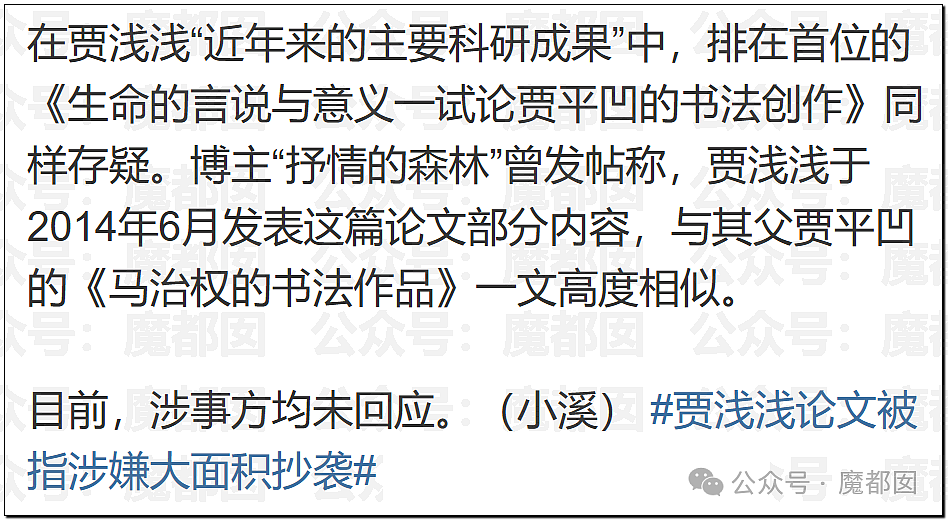 高明!歹毒!佩服!贾浅浅真的不浅啊…很深呐…… - 49