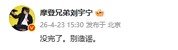 刘宇宁发文回应与宋祖儿恋情 - 1