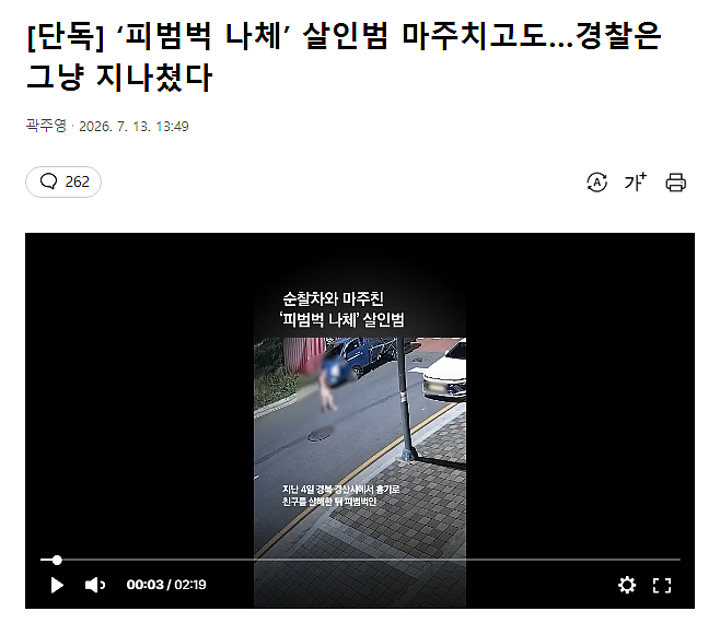 满身血迹的韩国男子裸体在韩国街头游荡,警方视而不见引起公愤!(组图) - 1