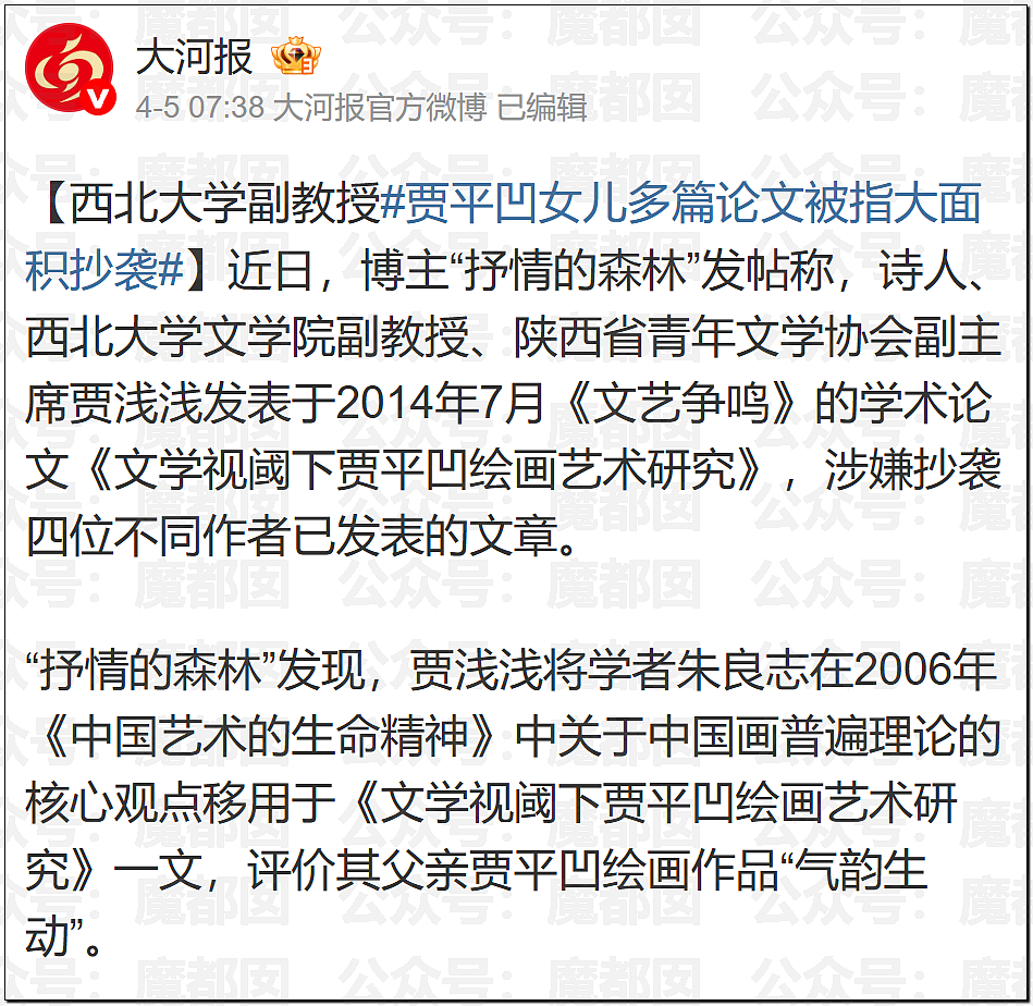 文坛巨匠贾平凹和女儿超美诗人贾浅浅被扒疑似大量抄袭(组图) - 58