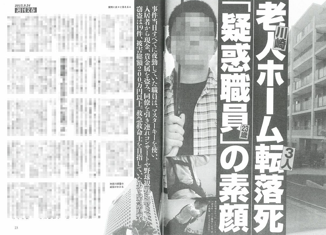 日本医院惊爆“大便杀人案”!75岁患者离奇死亡,竟是护士在点滴里混入粪便(组图) - 18