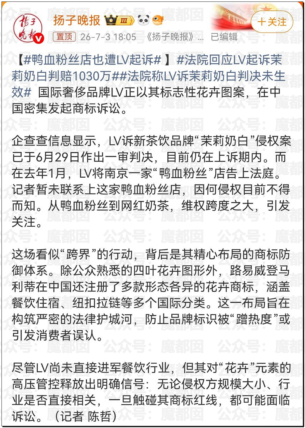 LV起诉茉莉奶白商标侵权判赔千万！传统宝相花纹样归属引热议（组图） - 38