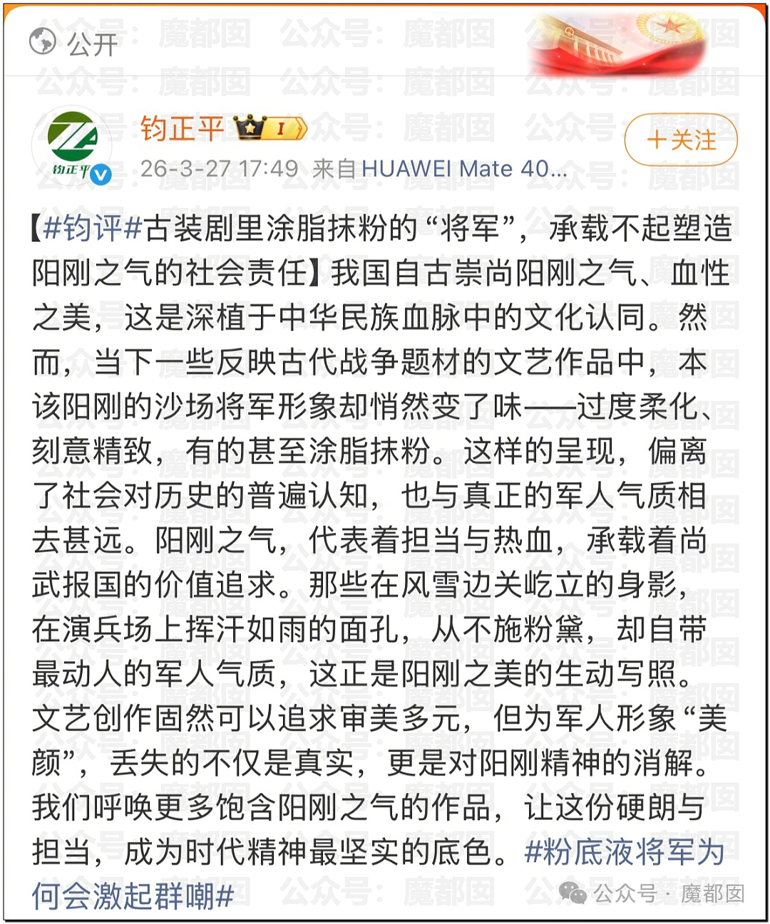 热搜爆了！何润东再扮项羽现身苏超赛场，因“粉底液将军”躺赢（组图） - 2