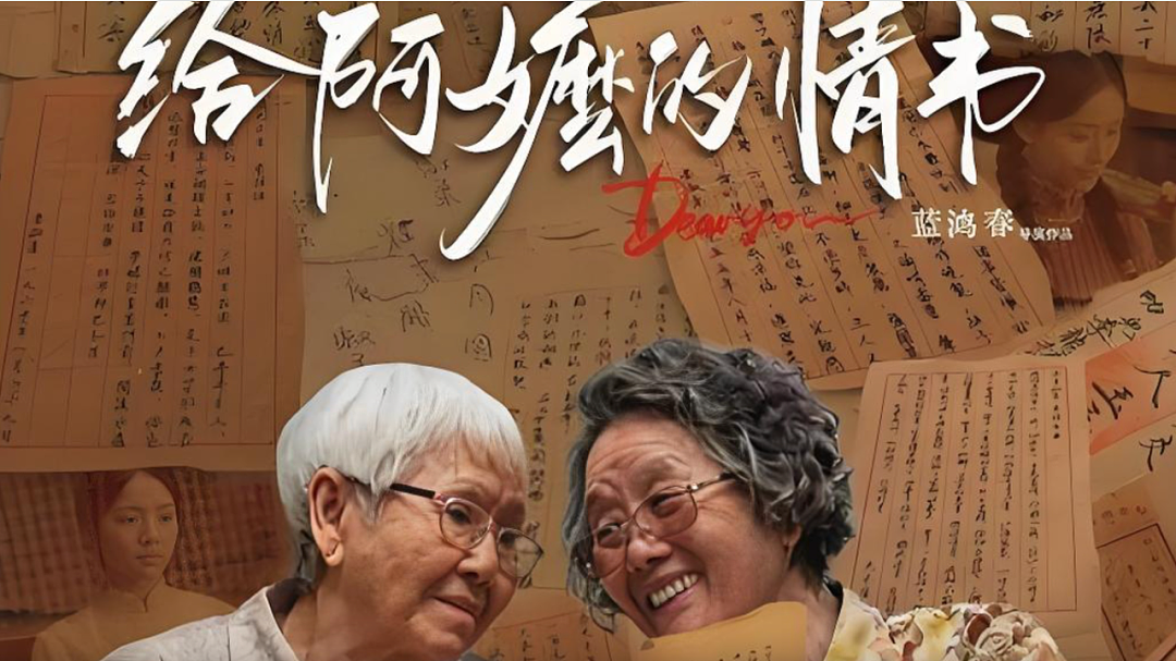 豆瓣9.3，《给阿嬷的情书》口碑飙升，成年度黑马！全网都在哭木生与南枝，只有他，没有一句豪言，却感动了无数观众！ - 9