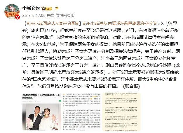 汪小菲发声明回应S妈“露宿街头”,法律文件还原遗产真相 - 2