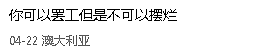 刚开学，维州老师就宣布要罢课！ - 9