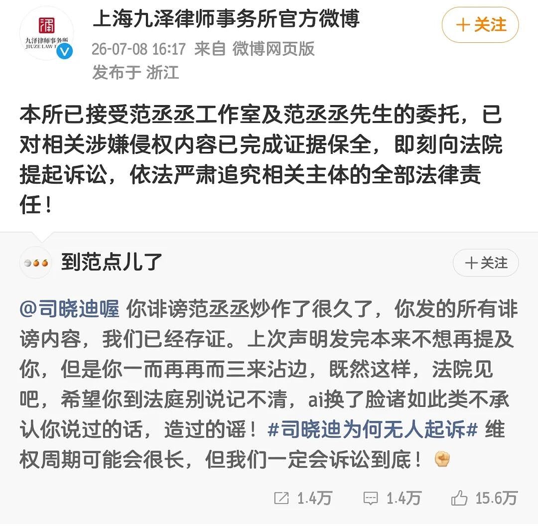 范丞丞率先硬刚，起诉司晓迪！“法庭见，别拿AI换脸当借口！”！18张秘照流出，鹿晗“冷处理”引粉丝不满！其他男星还在沉默…… - 12