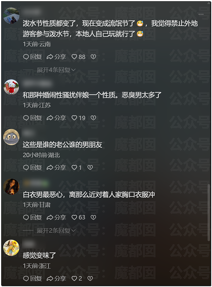 恶臭！泼水节拉车门喷到冒烟！喷女生私处+上衣喷开赤身半裸 - 87