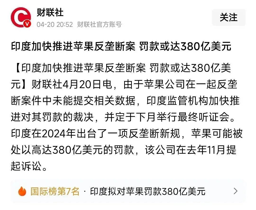 被印度扒光底裤的苹果,“福气”还在后头(组图) - 9