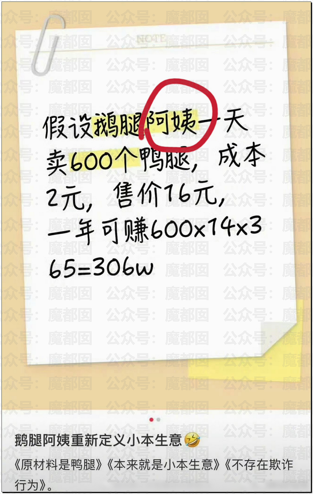 “鹅腿阿姨”刷爆热搜！靠一只鸭腿骗了巨量清北高材生（组图） - 33
