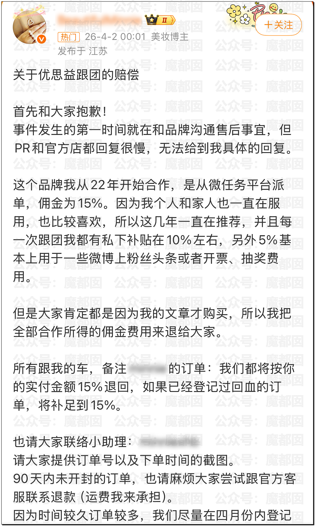 澳洲保健品造假！大量网红集体道歉！董宇辉等遭网友抵制（组图） - 37