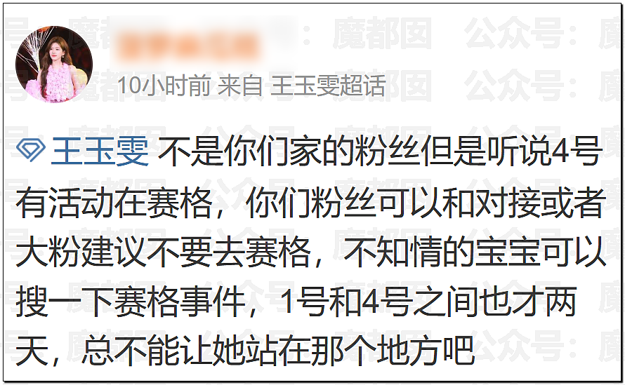 事情严重！为何那么多粉丝不让王玉雯去这个地方？（组图） - 4