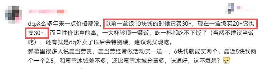 几十年不涨价的DQ,狠狠打脸“雪糕刺客” - 14