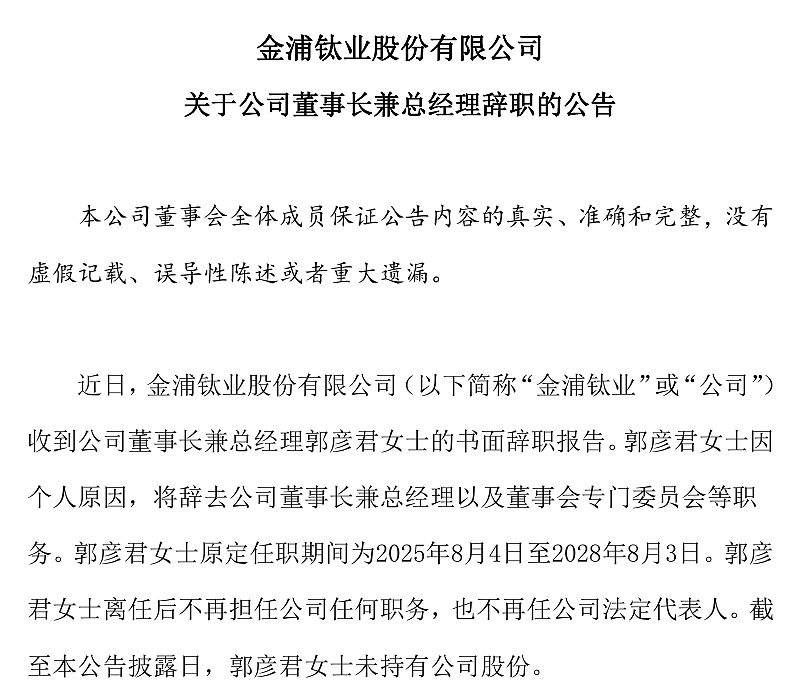 “90后”海归女儿接班四年,公司亏损超10亿元(组图) - 1