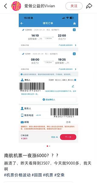 华人傻眼!燃油费翻倍,澳中机票价格暴涨至1万+(组图) - 1