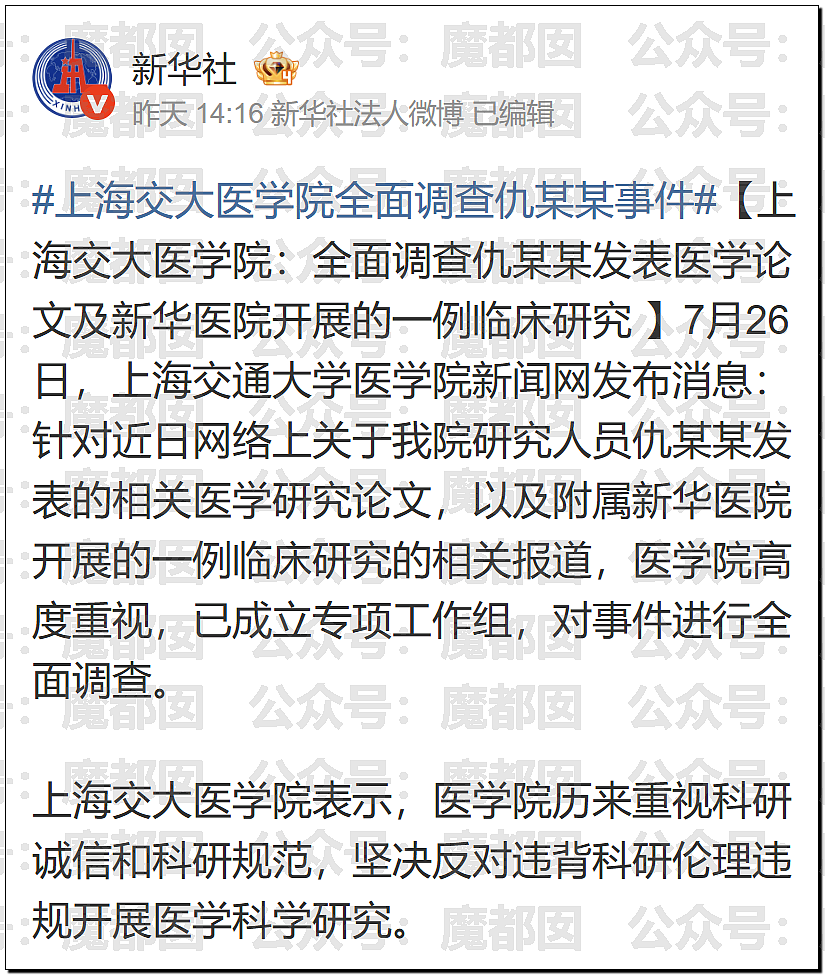 热搜第一！曝00顶流偶像生因不正当男女关系PC进过警察局 - 1