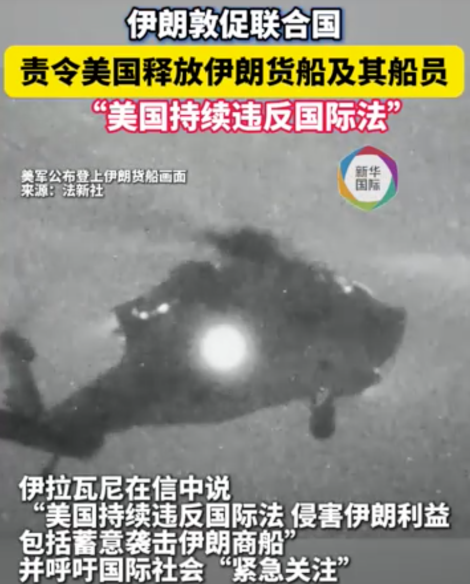 突发！伊朗扣留两艘船，并强调“红线”！伊朗致信联合国：责令美国释放被扣货船“TOUSKA”号（组图） - 3