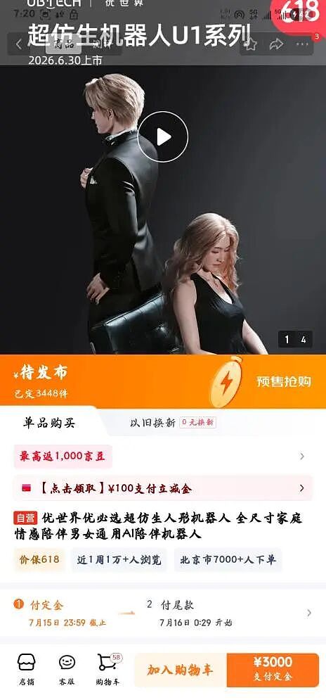 “机器人伴侣”来了!10天已预售3800台,男款身着修身西装,女款可上妆,搭载“养成系”情感大模型,仅限成人购买!业内:需注意伦理隐患 - 1