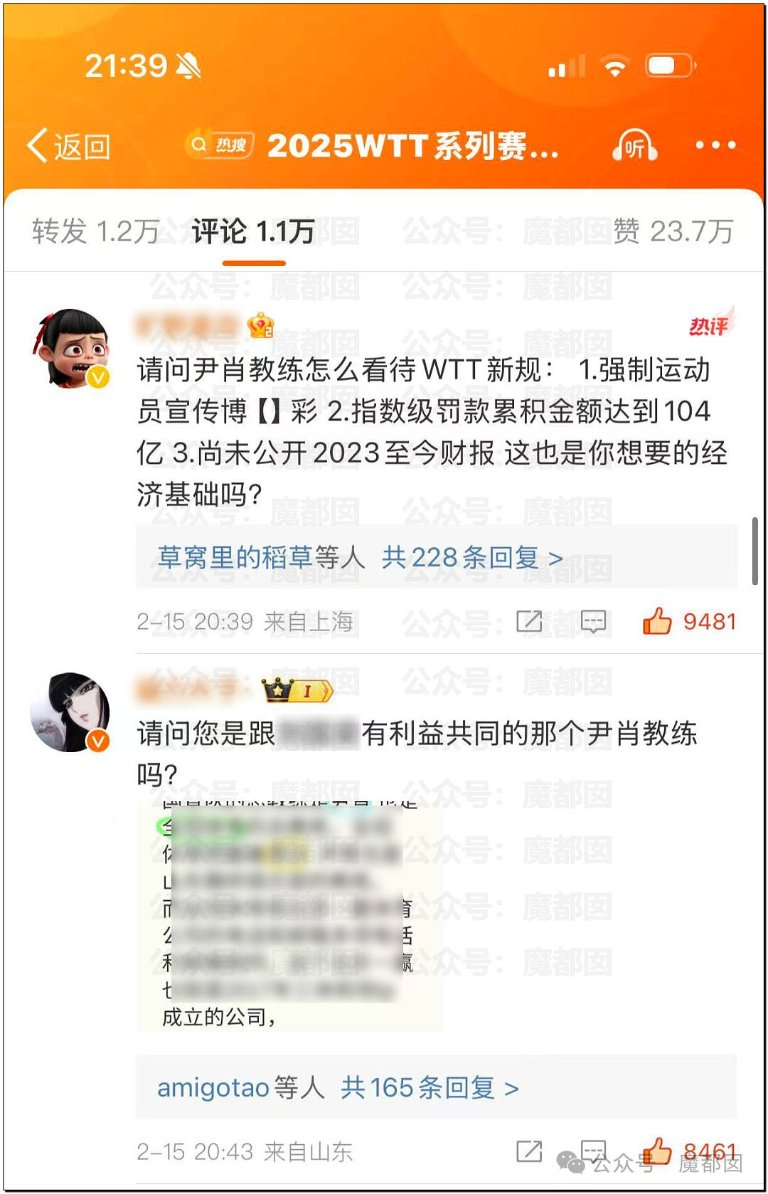 鞠婧祎税务调查结果出炉！到底是谁那么恨樊振东？脸都不让露？（组图） - 87