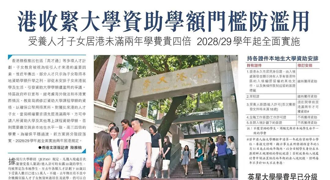 插班香港中小学:内地学童的“第二条上学路”? - 1