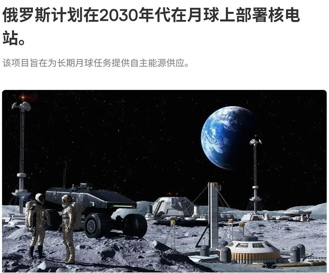 东方大国、西方大国、北方大国,都要造月球核电站?(组图) - 1