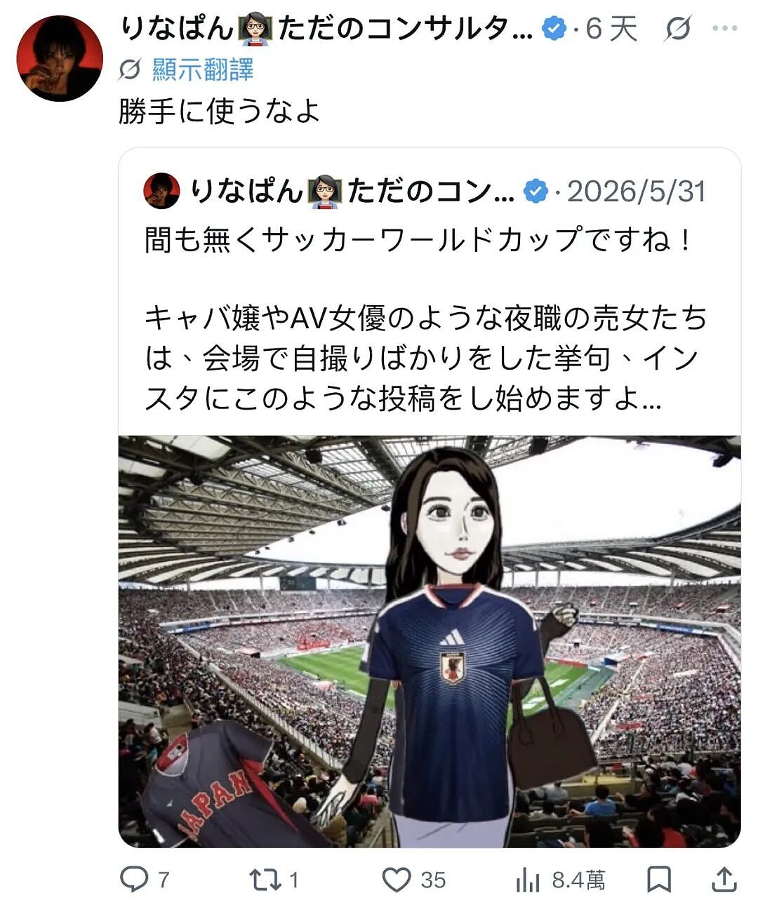 日本美女网红晒世界杯观赛自拍照，遭千万日本网友狂酸：靠爸爸活才有钱去现场！（组图） - 23