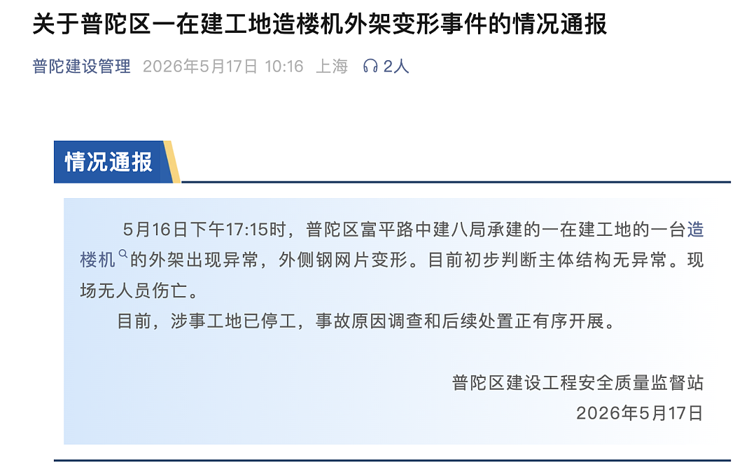 京东上海总部大楼“歪”了?涉事工地已停工!项目经理回应(组图) - 7
