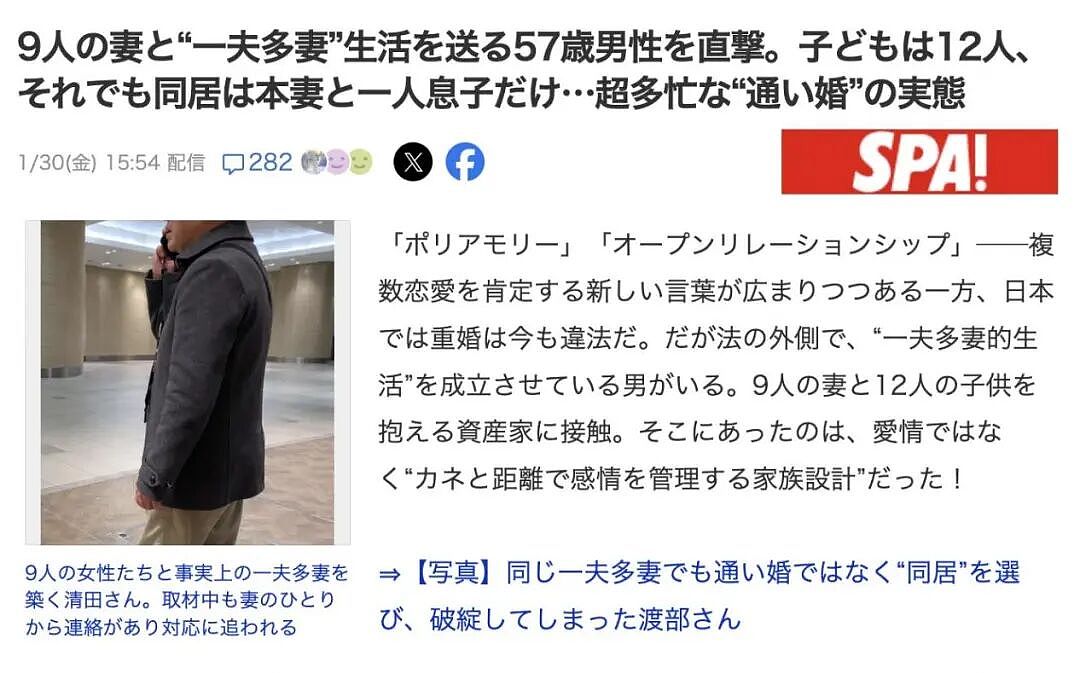 日本富豪有9个妻子12个娃？每天安排时间在各房之间奔走？（组图） - 3