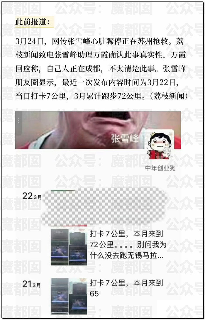 张雪峰老师心源性猝死抢救无效去世！享年41岁（组图） - 4