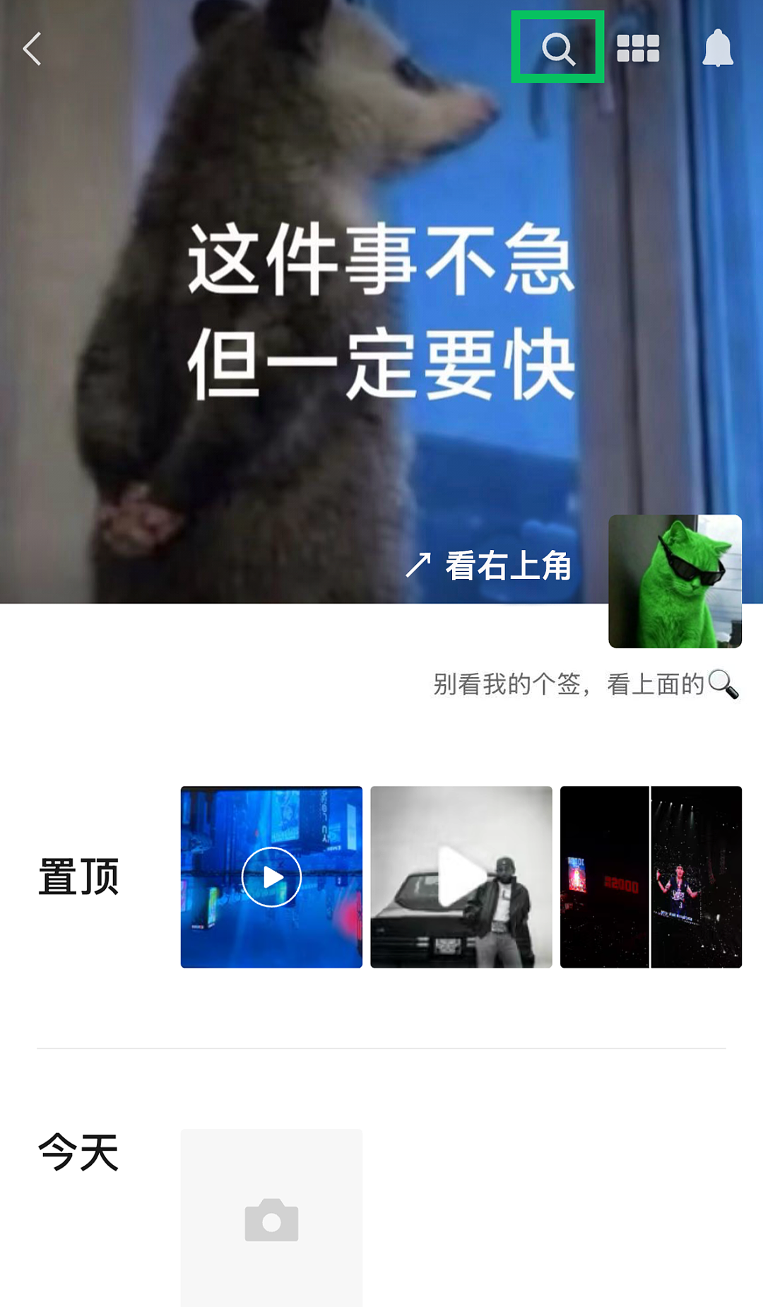 微信官宣新功能 - 1