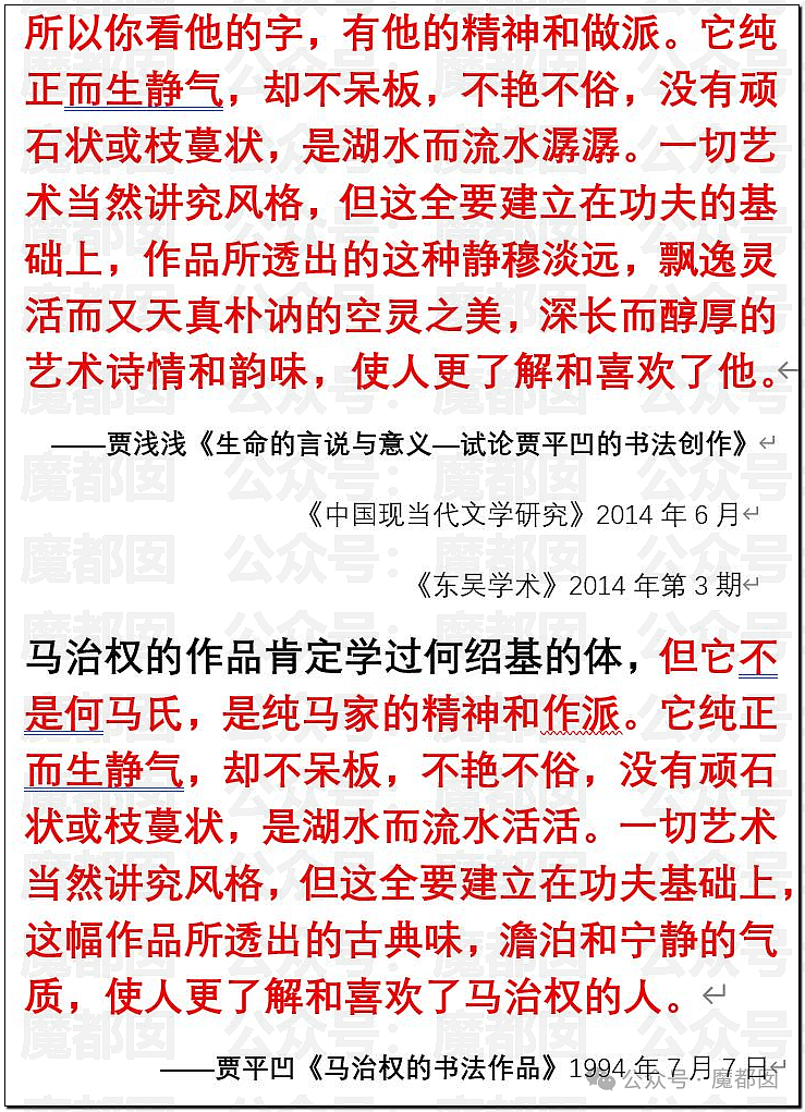 高明!歹毒!佩服!贾浅浅真的不浅啊…很深呐…… - 29