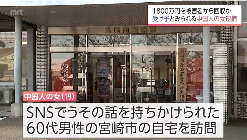19岁中国籍女留学生在日被捕,涉嫌诈骗60多岁男子1800万日元 - 3
