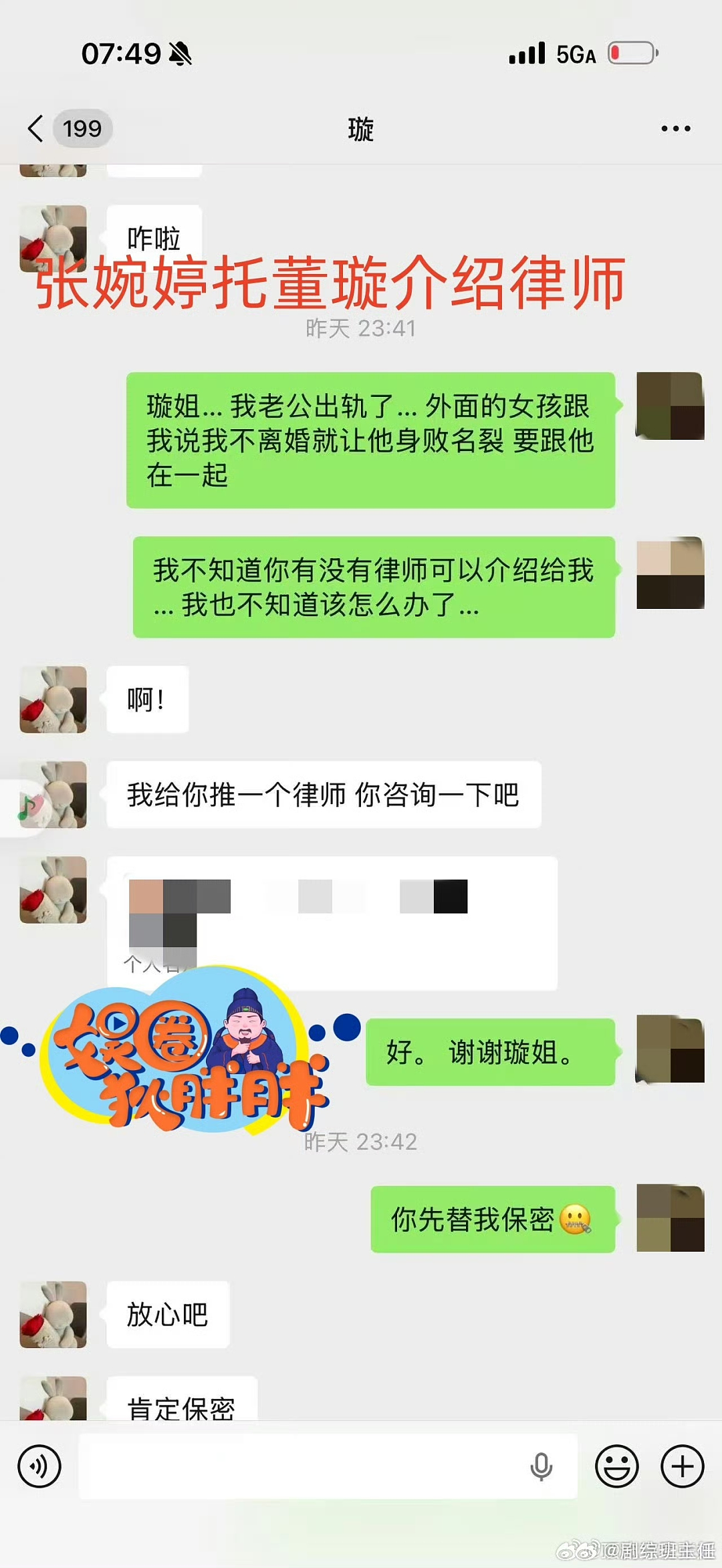 巨婴老公出轨实锤!张婉婷求助董璇介绍律师,或已下定决心结束婚姻?!宋宁峰老实人面具被撕,私下行为刷新三观! - 2