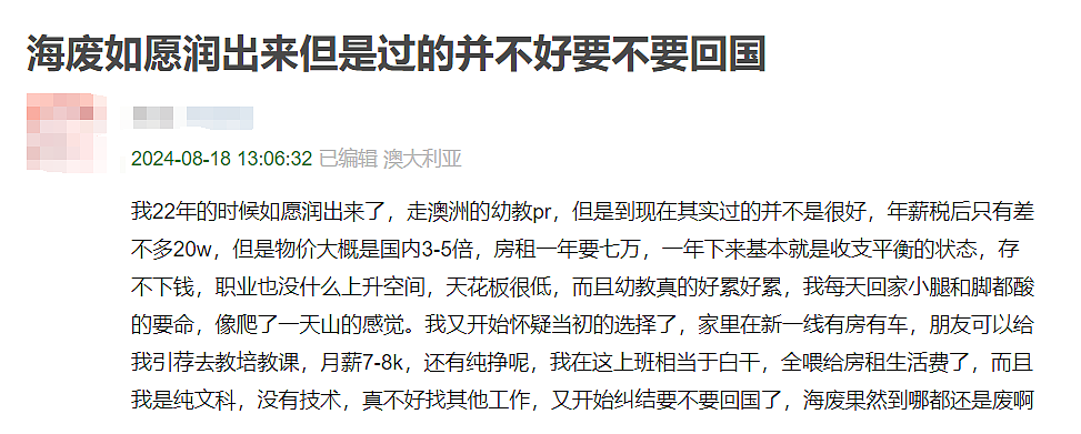 中产留子们毕业后回国的三大结局 - 11