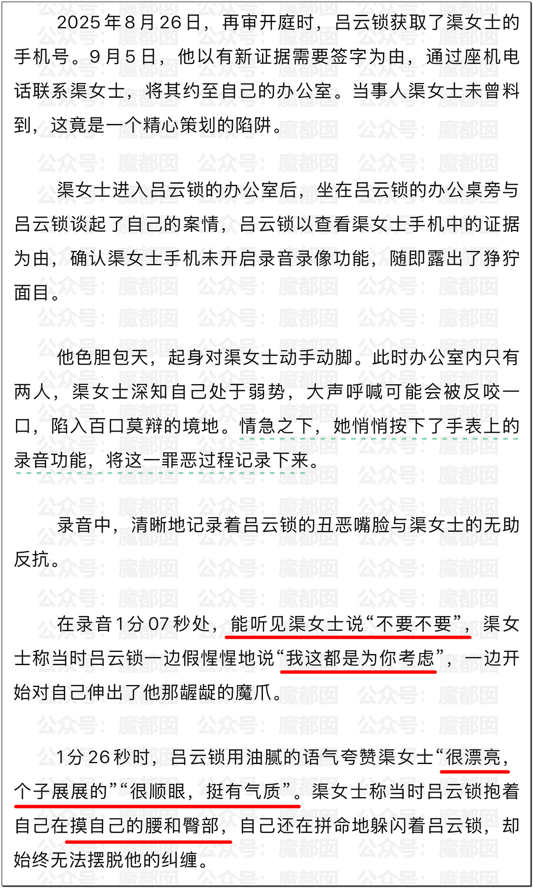 全网震怒!女生遭法官猥亵16分钟录音曝光!下流挑逗强吻摸私(组图) - 3