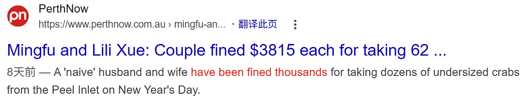 华人夫妇在澳洲干这种事，竟闹上法庭遭重罚！很多华人都喜欢做（组图） - 1