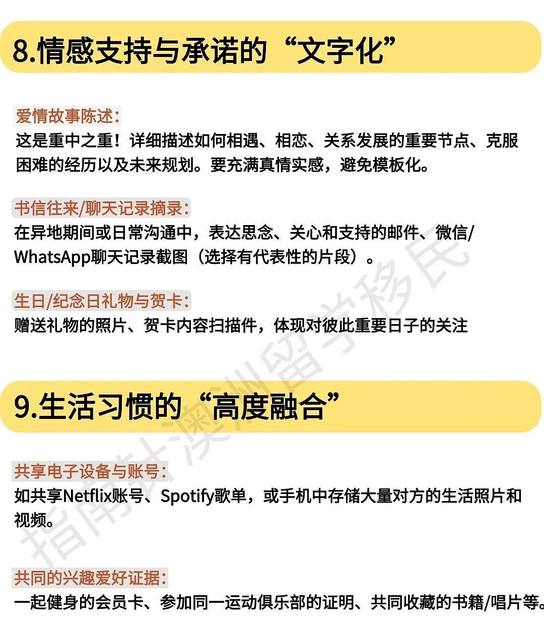 一篇讲透，澳洲配偶签10个细节（组图） - 5
