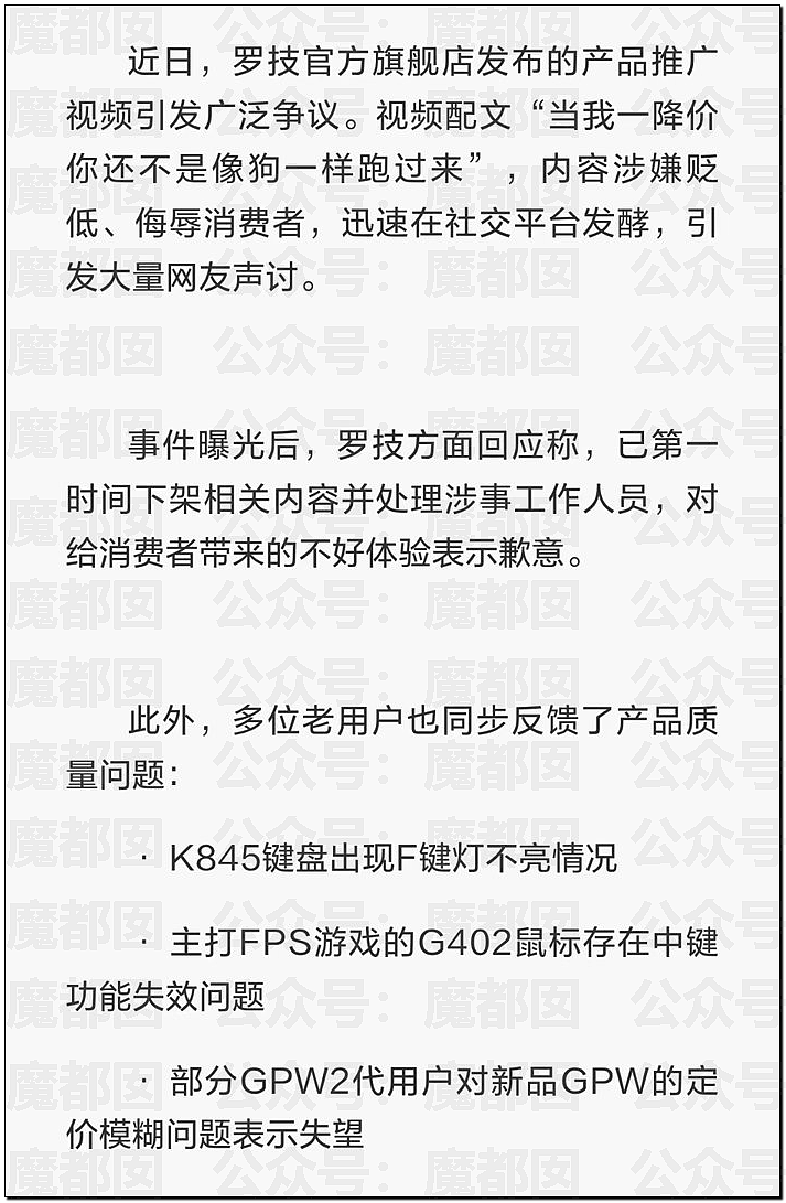 顶流品牌罗技侮辱中国消费者像狗!晋江文学城被女会员狂冲(组图) - 13