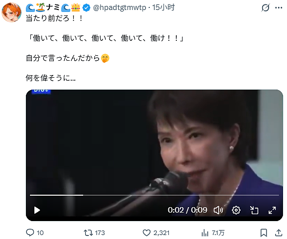 高市首相发“咯噔文学”卖惨:每天只睡3小时,还要缝裙子刷碗!却遭日本网友怒批 - 5