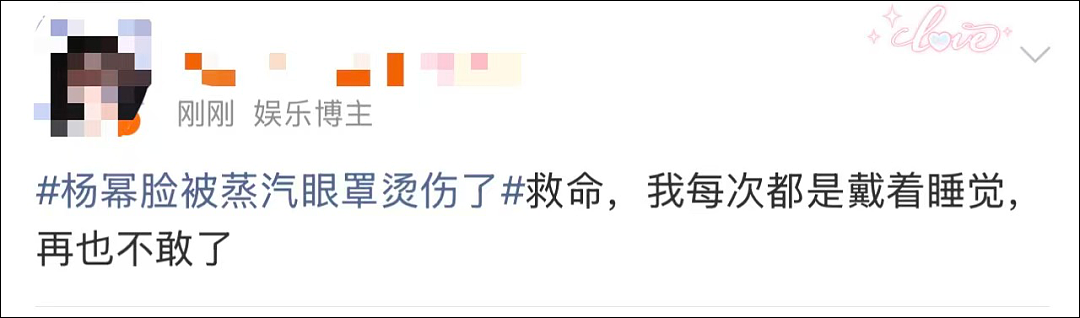 杨幂脸部遭烫伤!网友后怕:“我每次都是戴着睡觉,再也不敢了”(组图) - 6