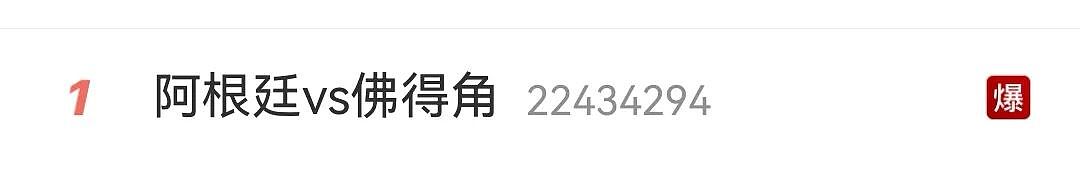 热搜爆了！阿根廷3-2艰难战胜“黑马”佛得角，梅西再次刷新进球纪录（视频/组图） - 3