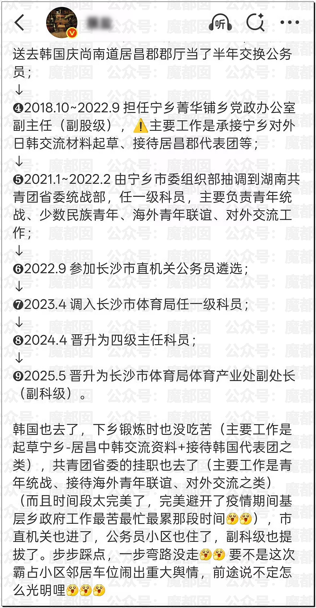 长沙女副处长霸占车位拒不道歉被停职，央视怒批处罚太轻（组图） - 14