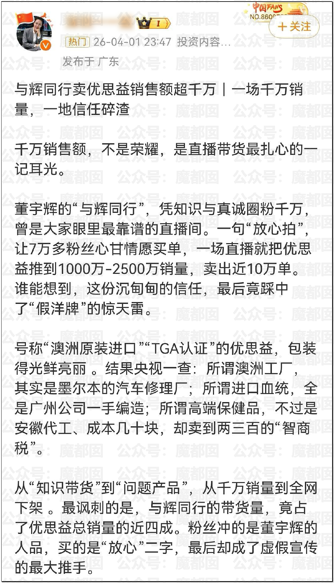 澳洲保健品造假！大量网红集体道歉！董宇辉等遭网友抵制（组图） - 57