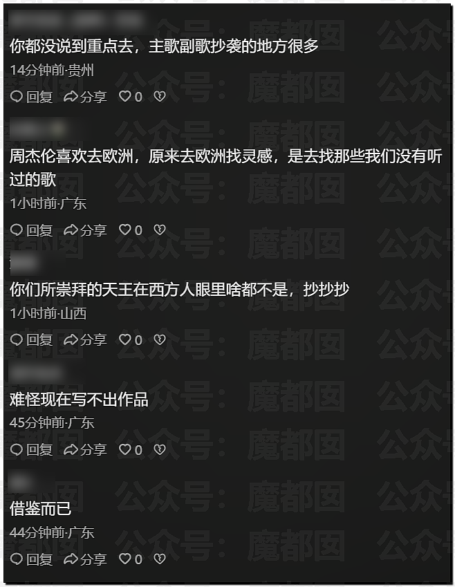 华语顶流天王周杰伦被扒疑似多处抄袭?!(组图) - 38