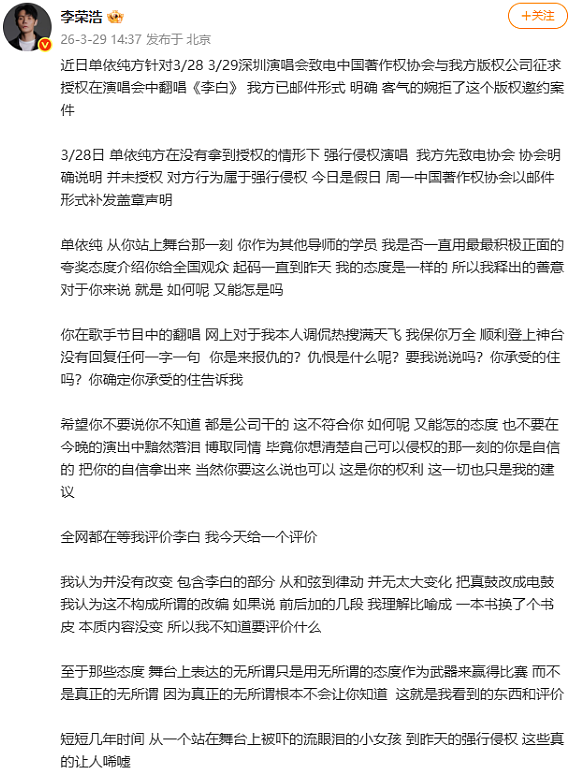 歌坛撕破脸!刚刚,单依纯向李荣浩道歉(组图) - 2