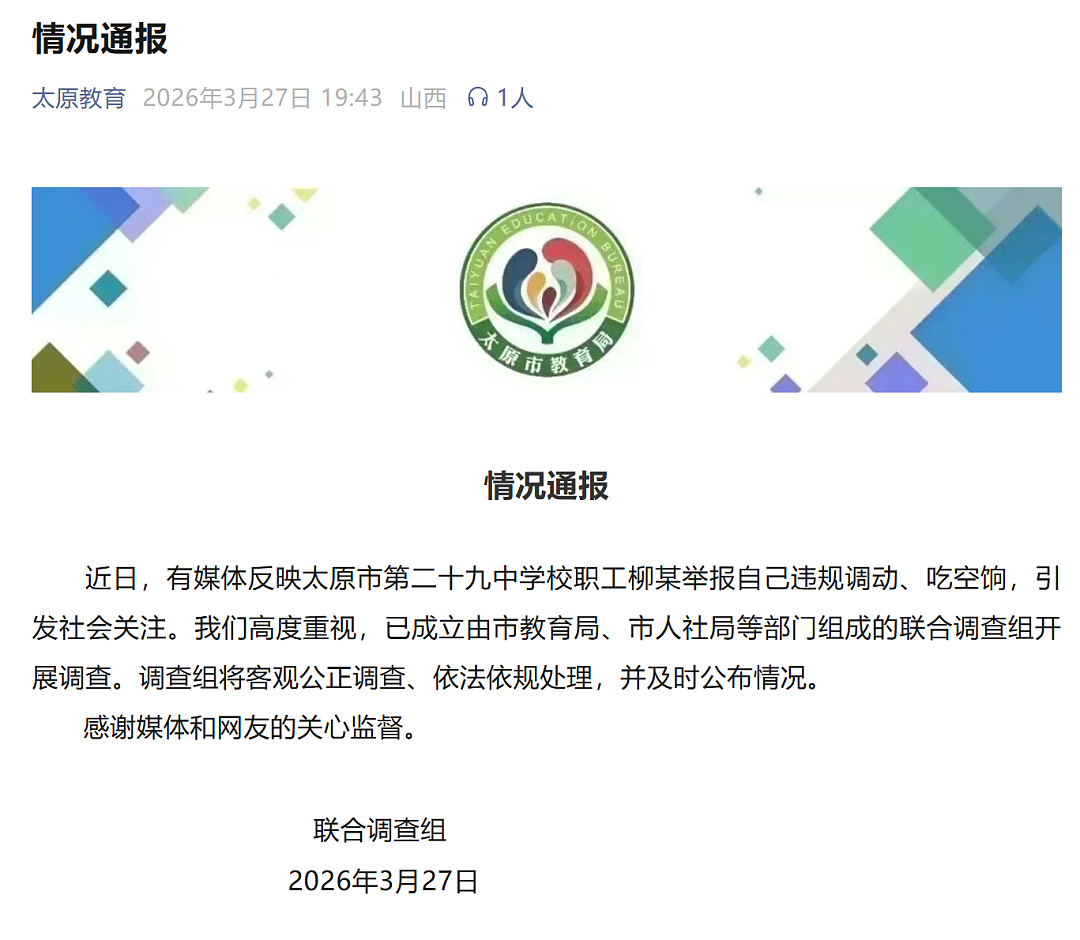太原一中学职工自曝吃空饷6年，每月坐收8000元！“我不想被动违法” - 4