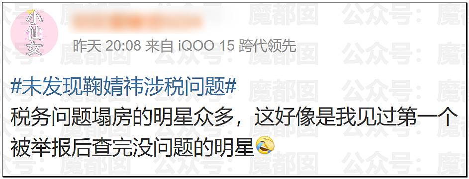 鞠婧祎税务调查结果出炉！到底是谁那么恨樊振东？脸都不让露？（组图） - 8