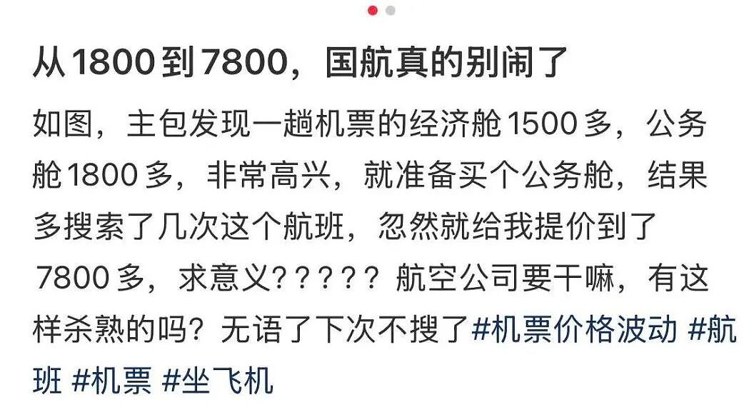第一批抄底五一机票的人,已经后悔了(组图) - 11