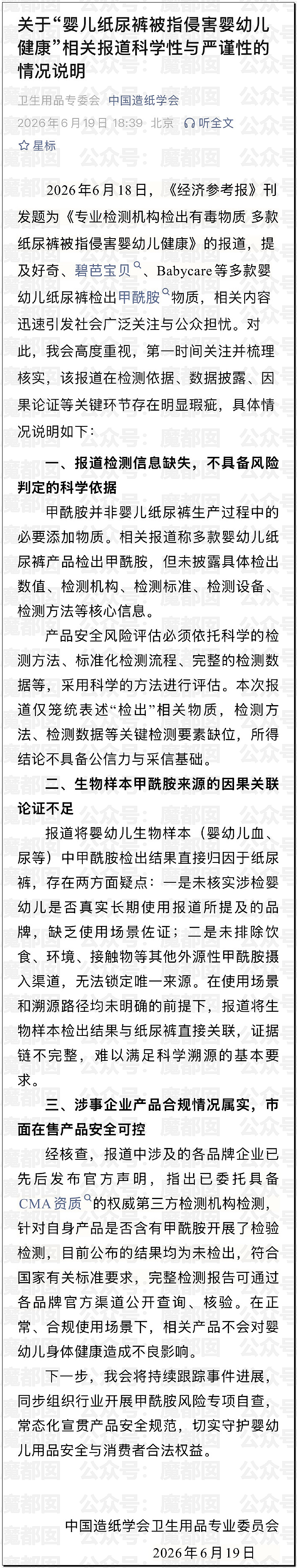 狗血反转！“纸尿裤有毒”让中国家长彻夜难眠，疑为小红书博主自编自导（组图） - 27